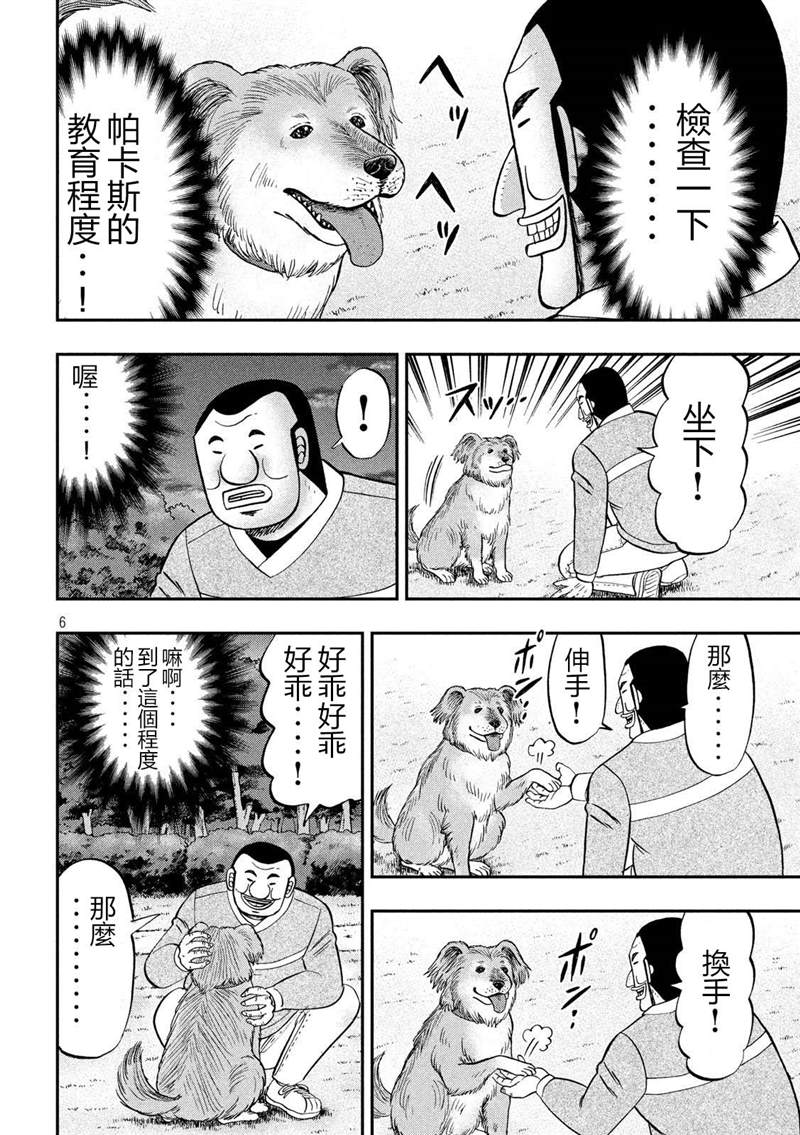 《一日出行录班长》漫画最新章节第60话 良犬免费下拉式在线观看章节第【6】张图片