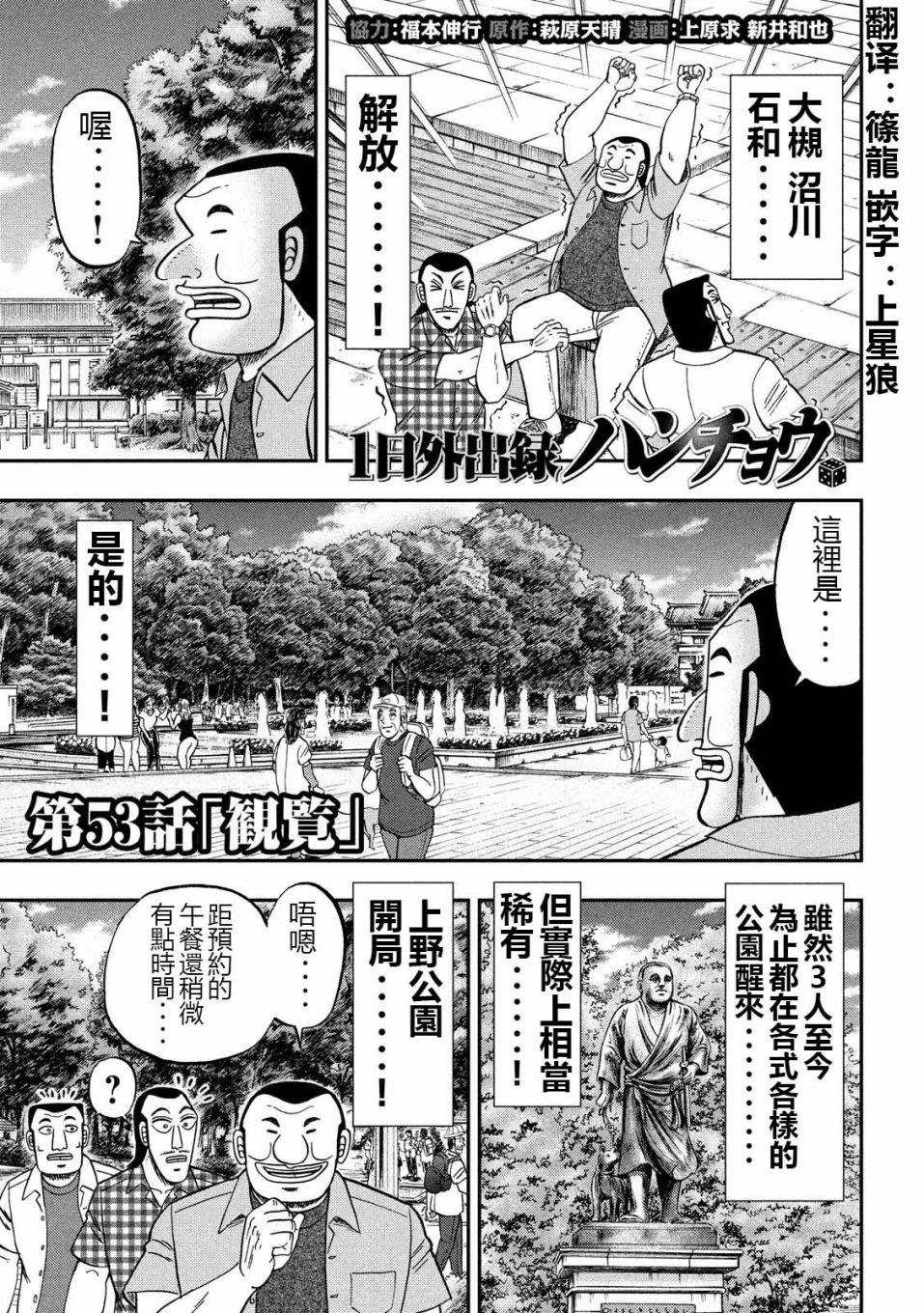 《一日出行录班长》漫画最新章节第53话 观览免费下拉式在线观看章节第【1】张图片