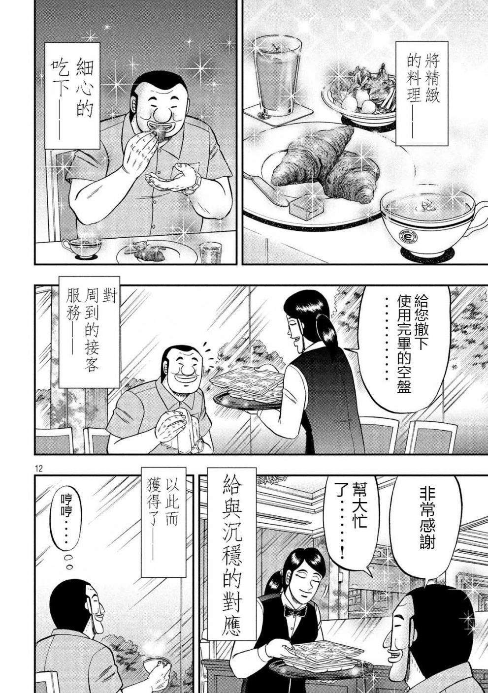 《一日出行录班长》漫画最新章节第54话 绅士免费下拉式在线观看章节第【12】张图片