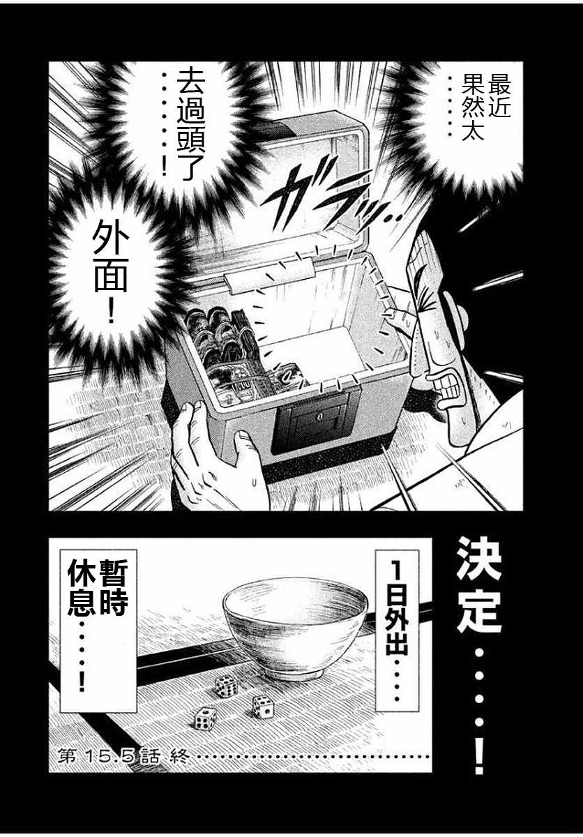 《一日出行录班长》漫画最新章节第5话免费下拉式在线观看章节第【2】张图片