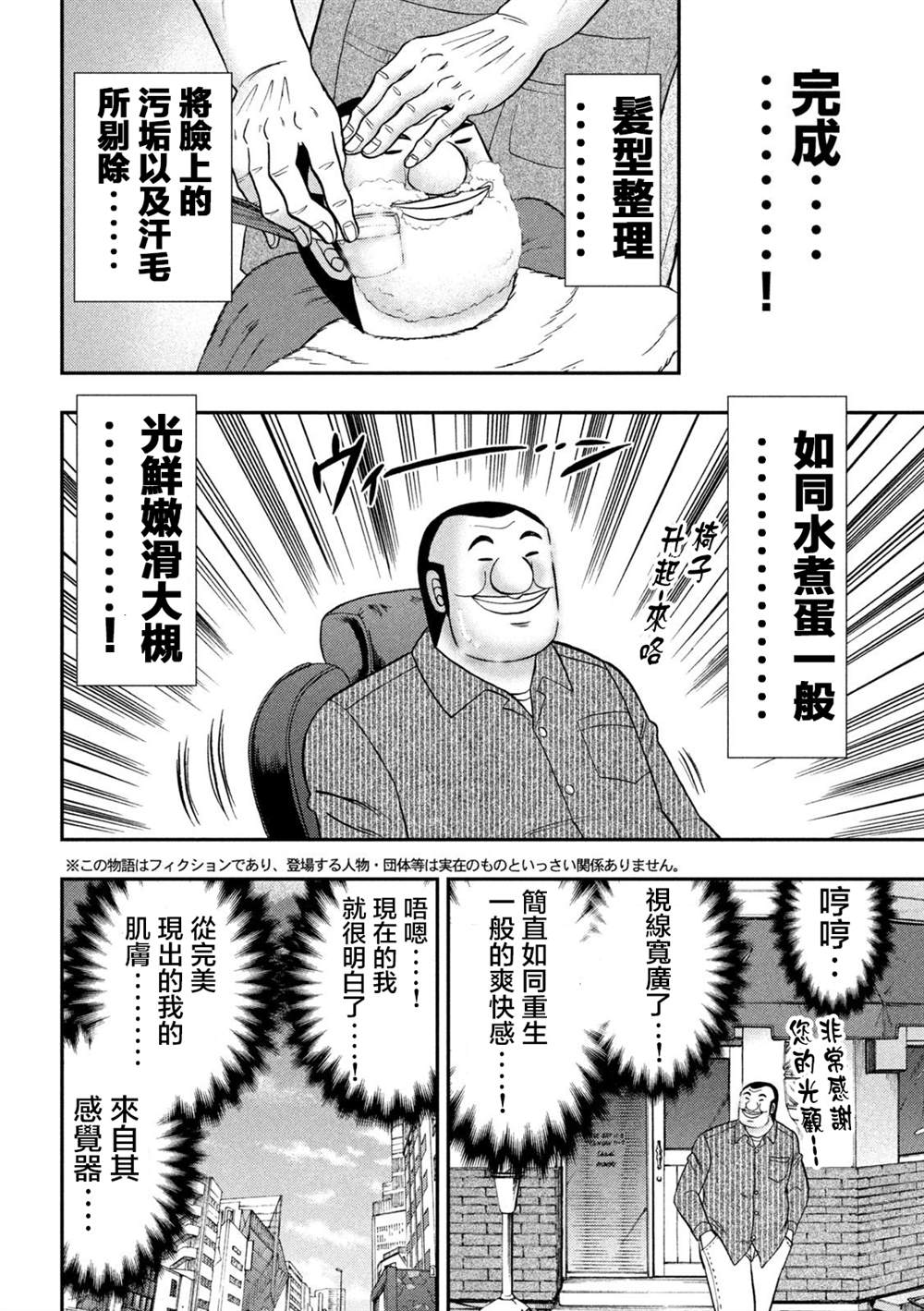 《一日出行录班长》漫画最新章节第117话免费下拉式在线观看章节第【4】张图片