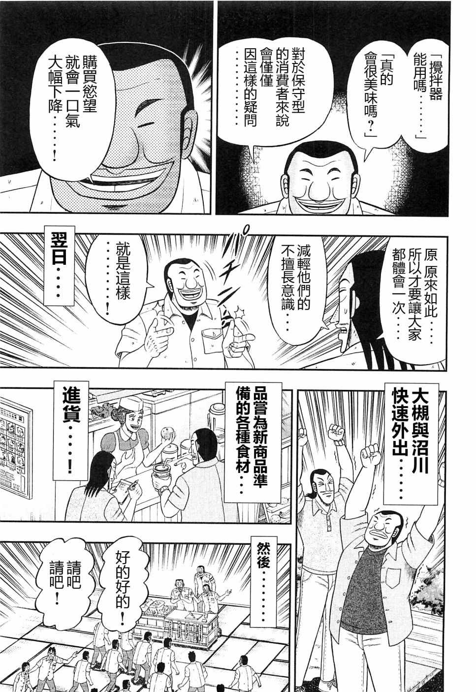 《一日出行录班长》漫画最新章节第20话免费下拉式在线观看章节第【13】张图片