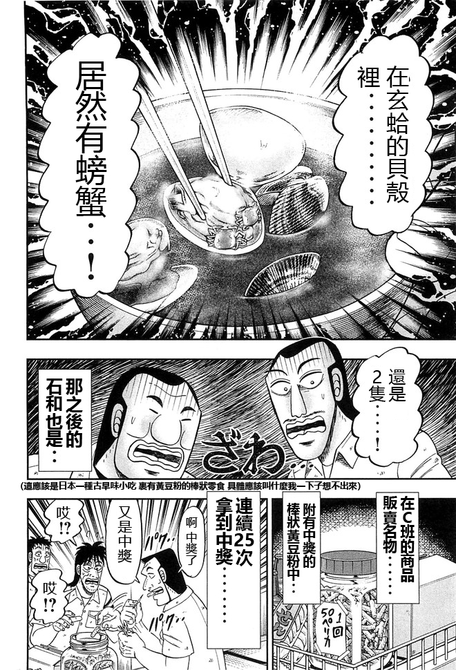 《一日出行录班长》漫画最新章节第43话 卷贝免费下拉式在线观看章节第【8】张图片