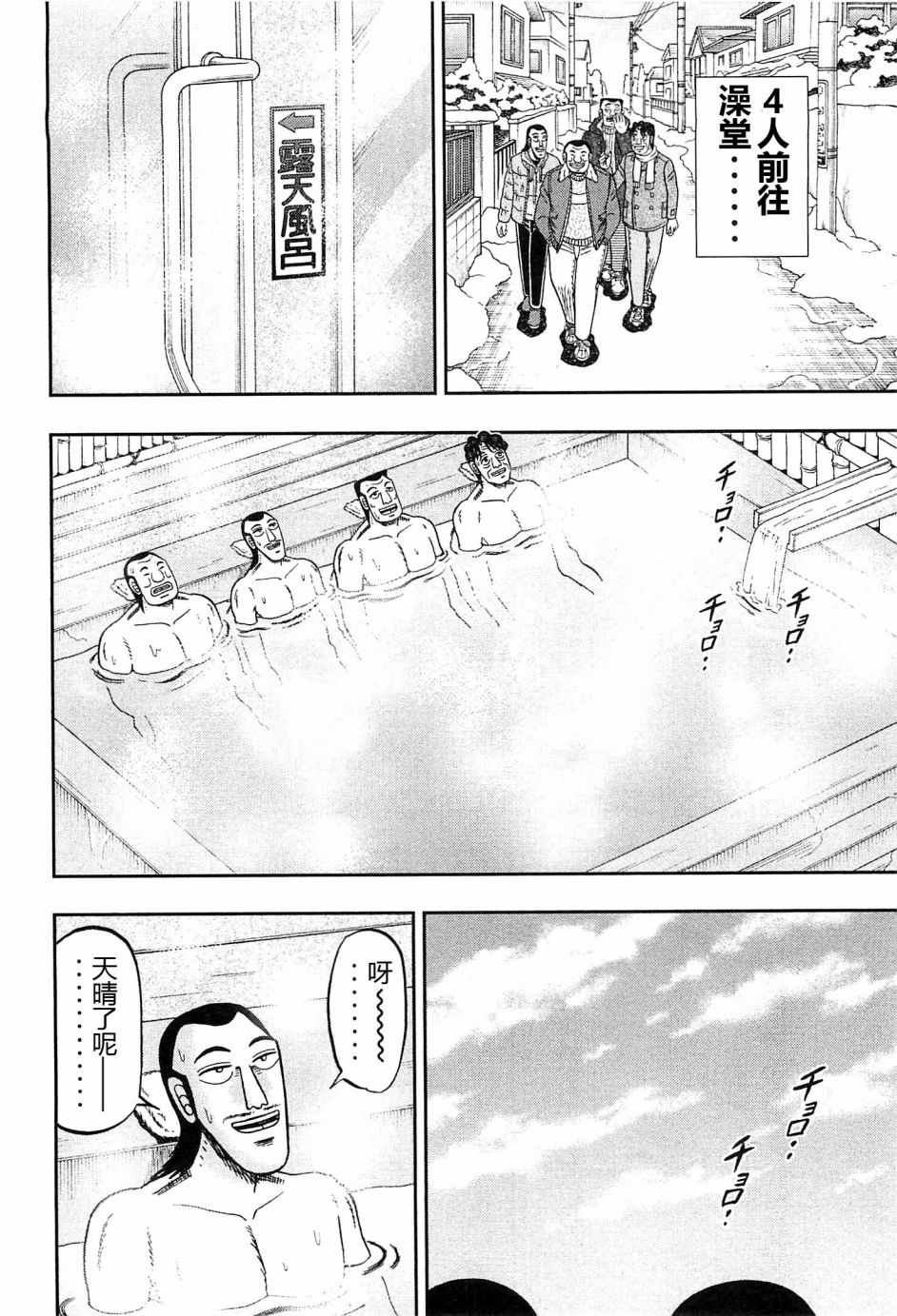 《一日出行录班长》漫画最新章节第22话免费下拉式在线观看章节第【6】张图片