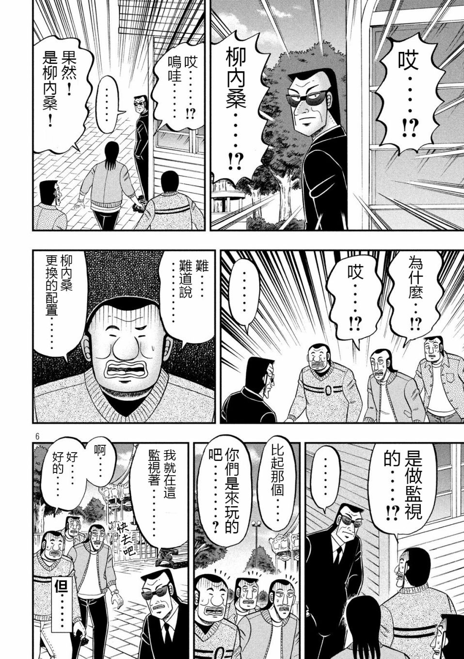 《一日出行录班长》漫画最新章节第67话 铁人免费下拉式在线观看章节第【6】张图片