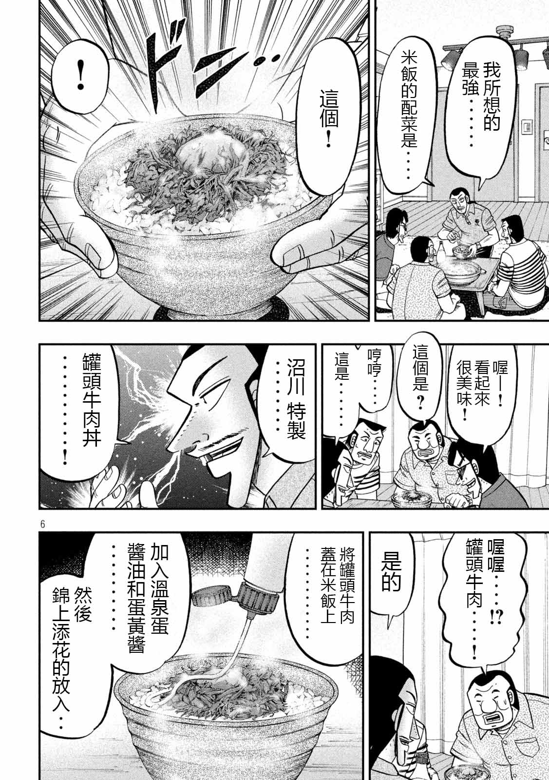 《一日出行录班长》漫画最新章节第98话 饭供免费下拉式在线观看章节第【6】张图片