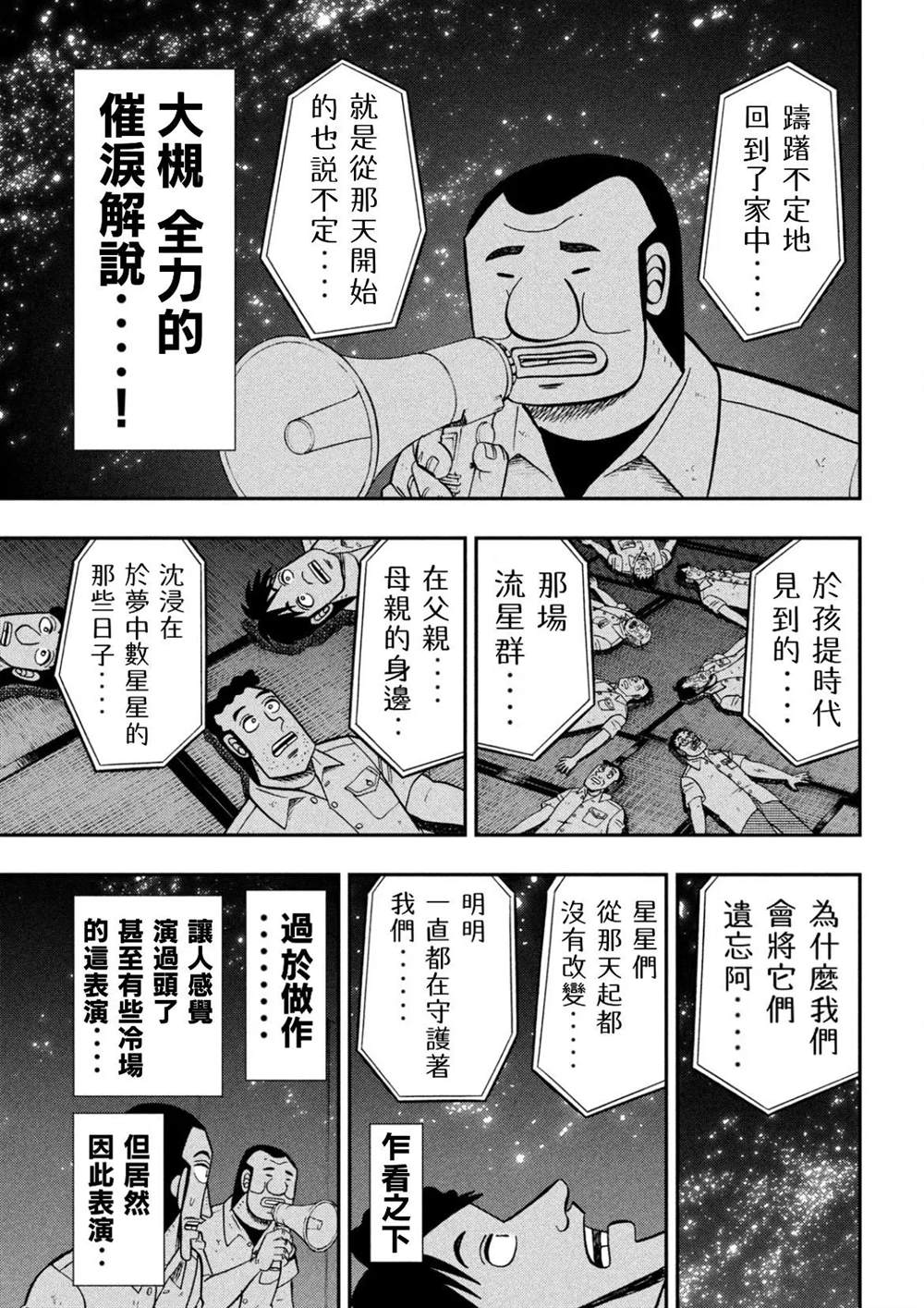 《一日出行录班长》漫画最新章节第81话 矮小免费下拉式在线观看章节第【11】张图片