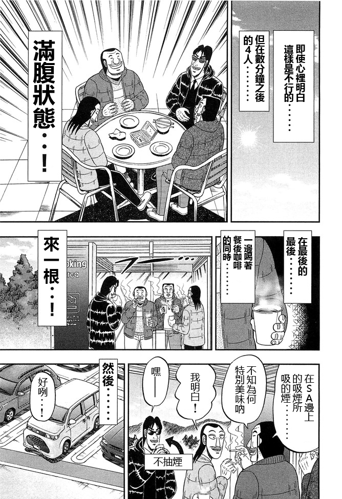 《一日出行录班长》漫画最新章节第47话 浓密免费下拉式在线观看章节第【9】张图片