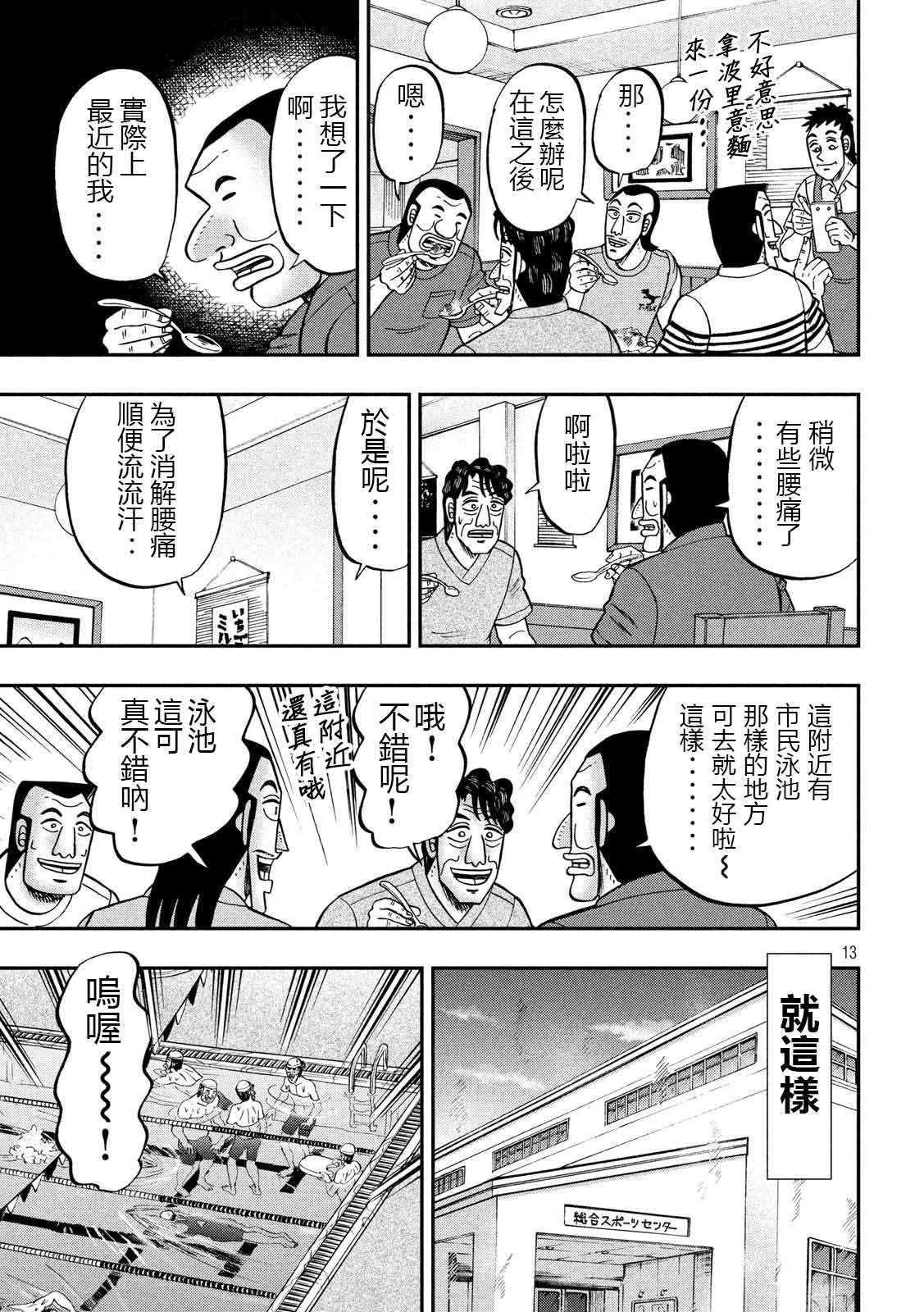 《一日出行录班长》漫画最新章节第75话 灼热免费下拉式在线观看章节第【13】张图片