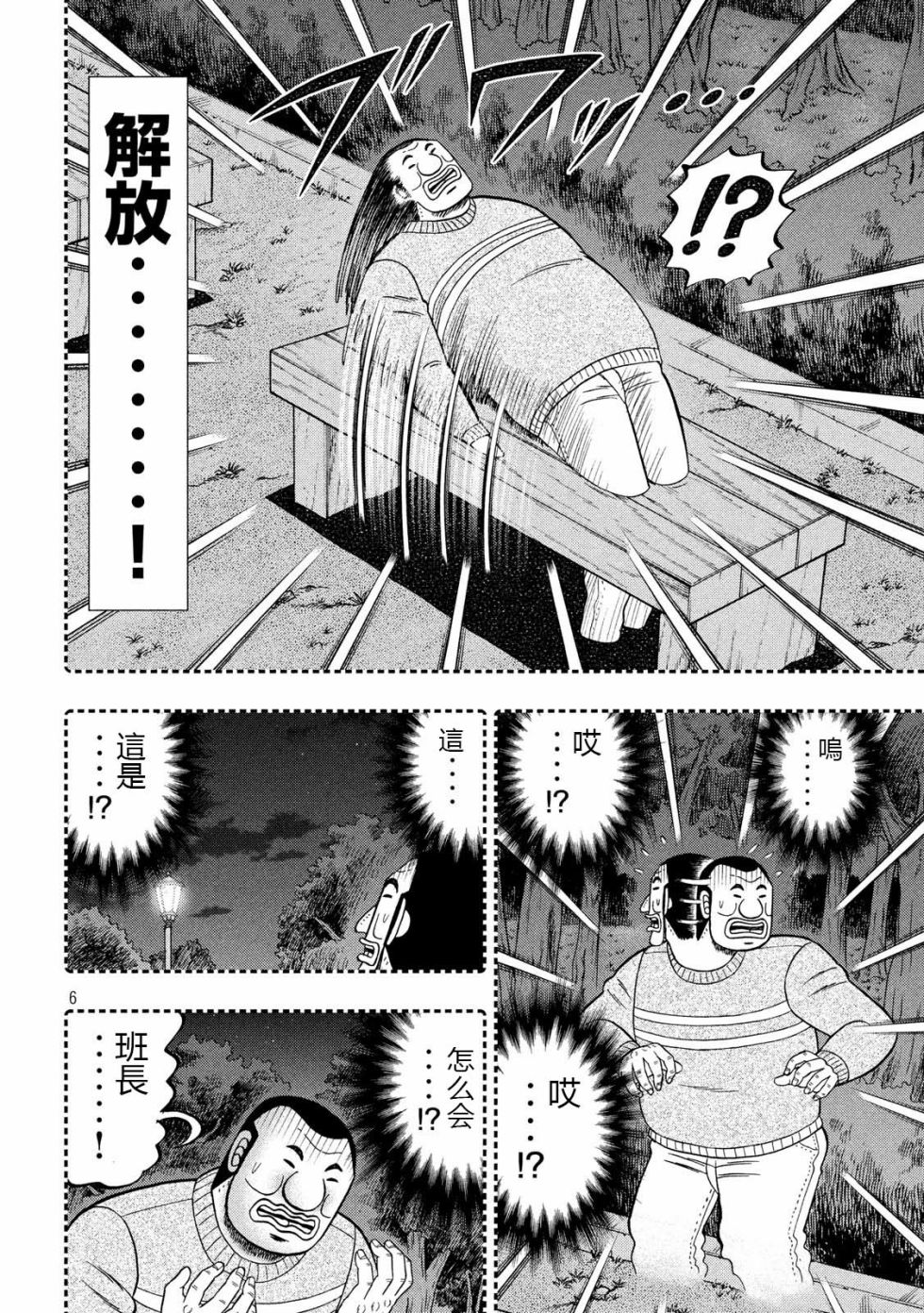 《一日出行录班长》漫画最新章节第49话 梦游免费下拉式在线观看章节第【6】张图片