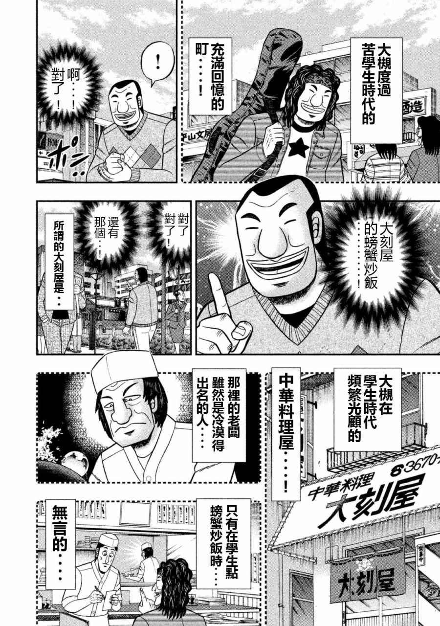 《一日出行录班长》漫画最新章节第3话免费下拉式在线观看章节第【4】张图片