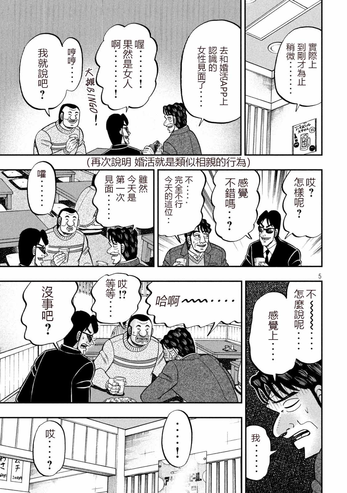 《一日出行录班长》漫画最新章节第103话免费下拉式在线观看章节第【5】张图片