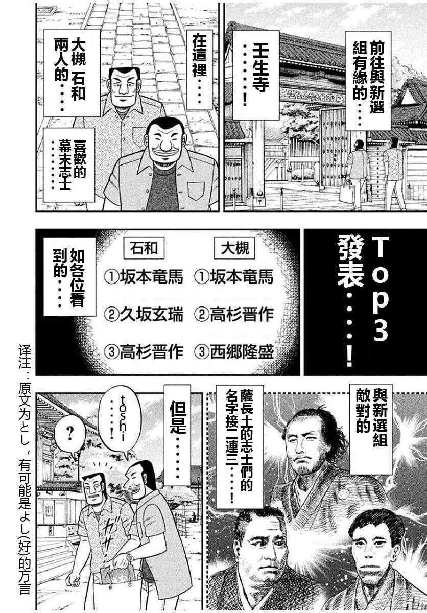 《一日出行录班长》漫画最新章节第10话免费下拉式在线观看章节第【10】张图片