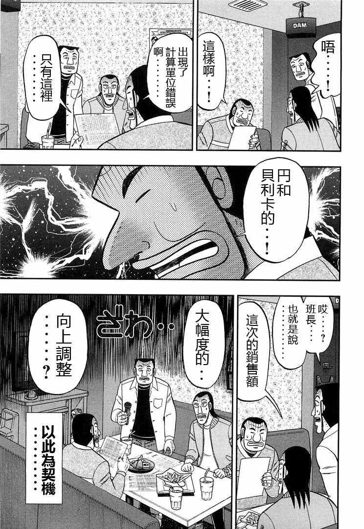 《一日出行录班长》漫画最新章节第30话免费下拉式在线观看章节第【11】张图片