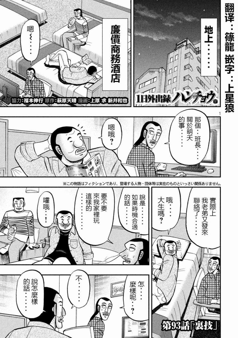 《一日出行录班长》漫画最新章节第93话 裹技免费下拉式在线观看章节第【1】张图片