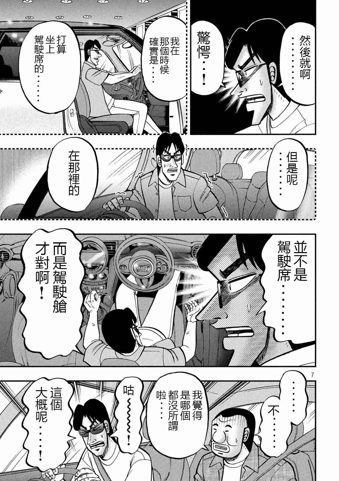 《一日出行录班长》漫画最新章节第76话 一惚免费下拉式在线观看章节第【7】张图片