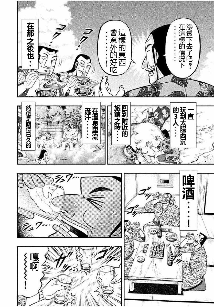 《一日出行录班长》漫画最新章节第11话免费下拉式在线观看章节第【12】张图片