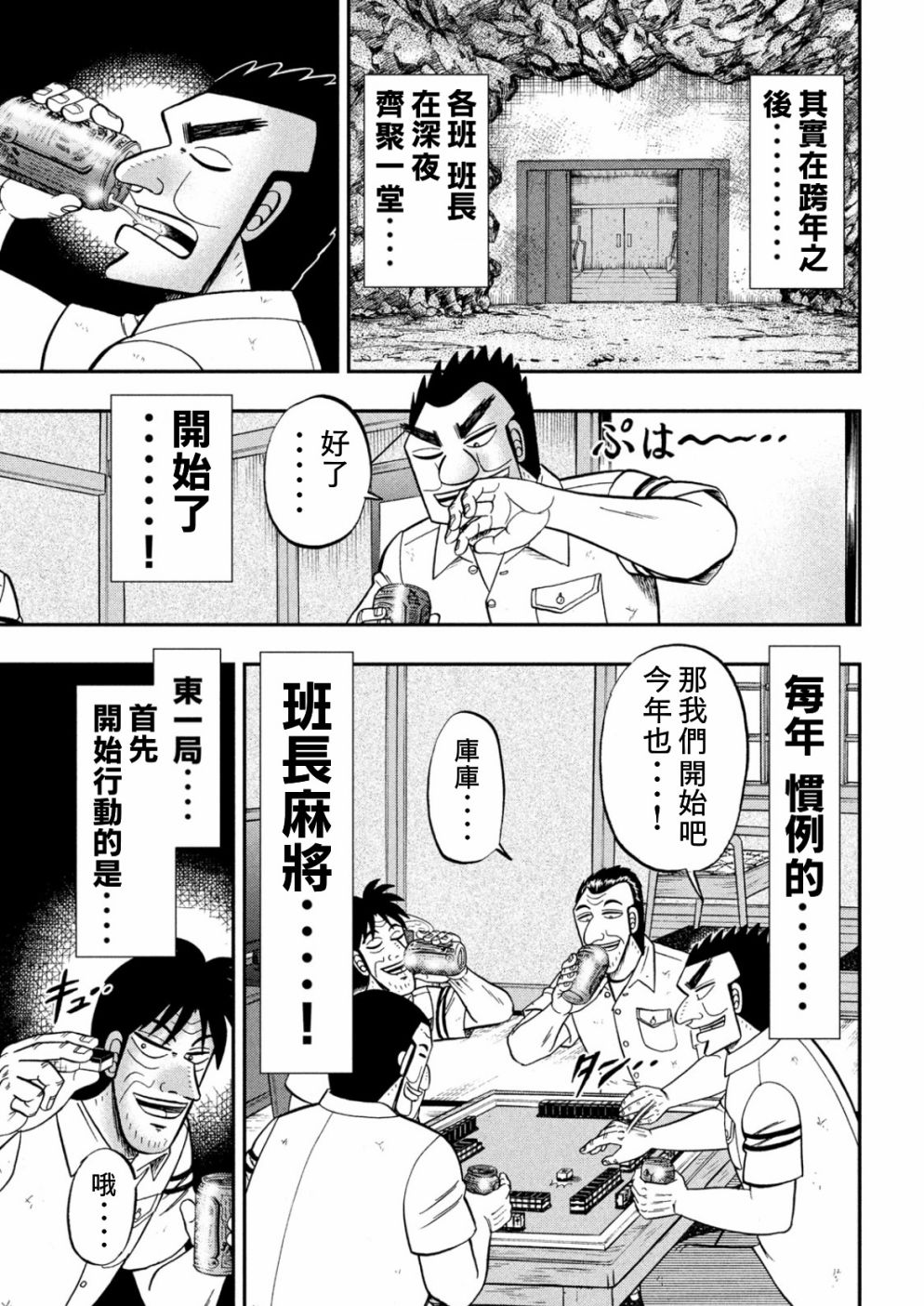 《一日出行录班长》漫画最新章节第85话 混沌免费下拉式在线观看章节第【3】张图片