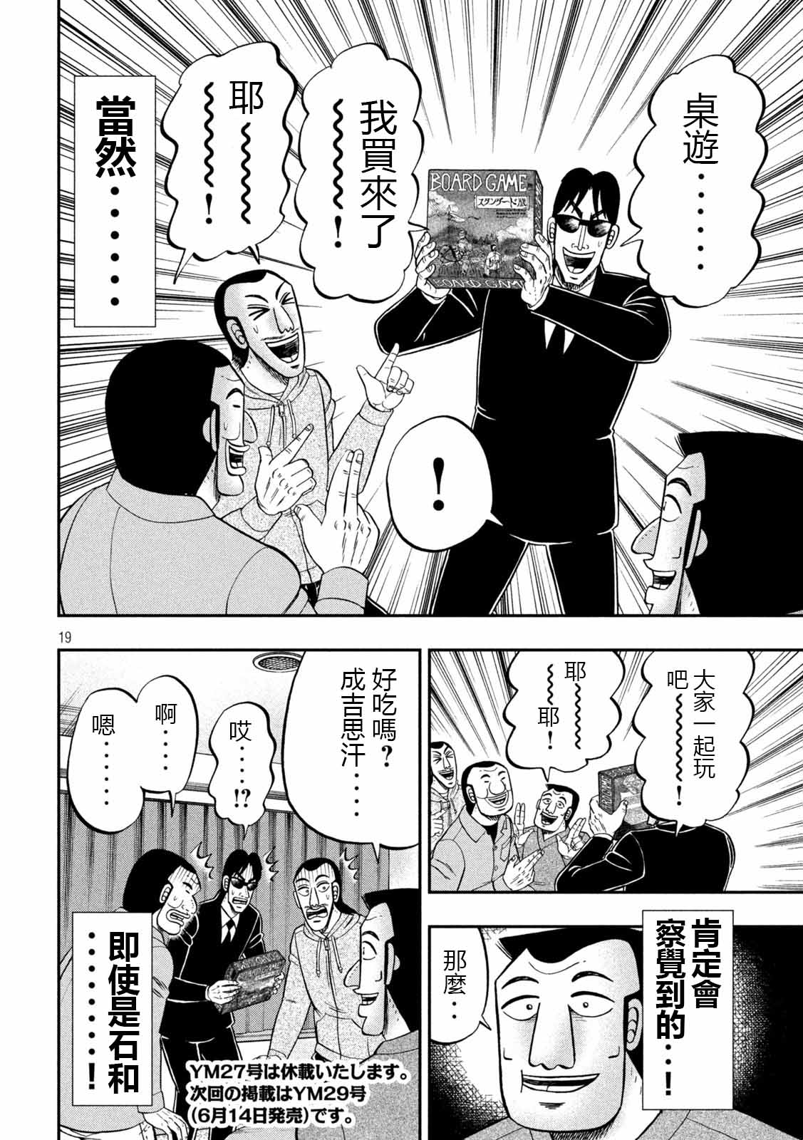 《一日出行录班长》漫画最新章节第91话 智齿免费下拉式在线观看章节第【19】张图片