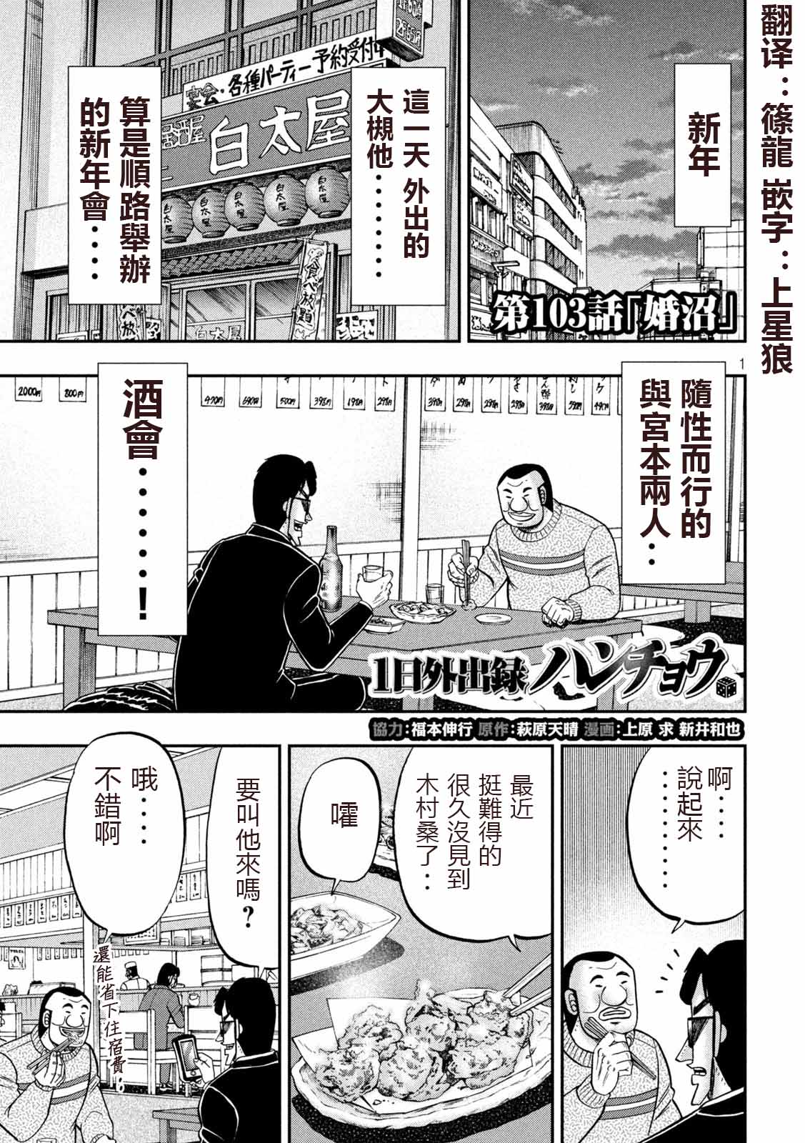 《一日出行录班长》漫画最新章节第103话免费下拉式在线观看章节第【1】张图片