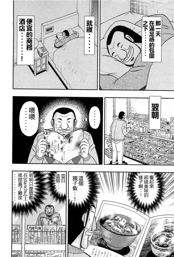 《一日出行录班长》漫画最新章节第26话免费下拉式在线观看章节第【8】张图片