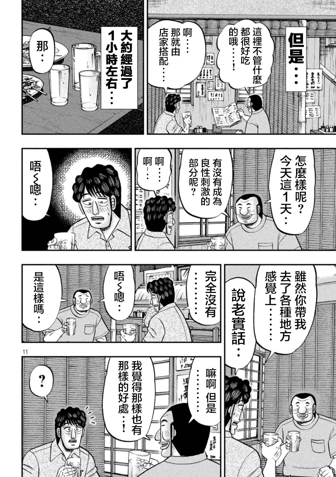 《一日出行录班长》漫画最新章节第115话 漫恼免费下拉式在线观看章节第【11】张图片