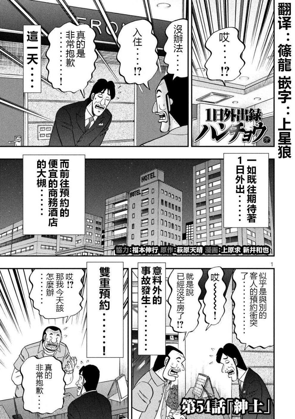 《一日出行录班长》漫画最新章节第54话 绅士免费下拉式在线观看章节第【1】张图片