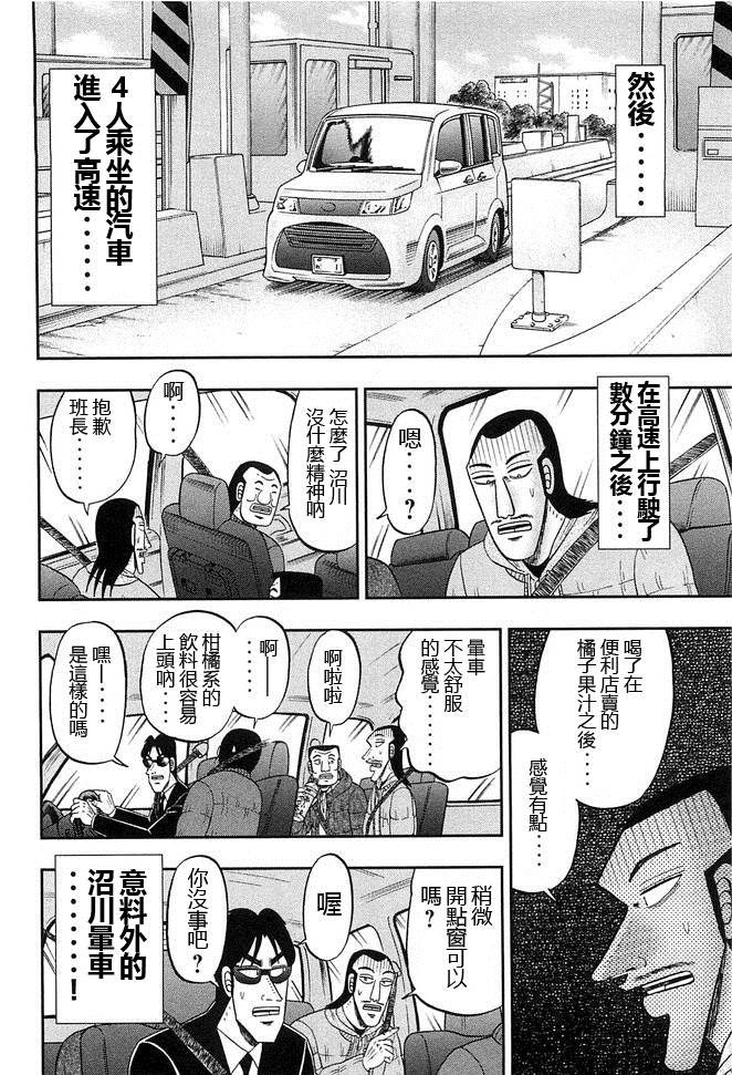 《一日出行录班长》漫画最新章节第46话 车旅免费下拉式在线观看章节第【12】张图片