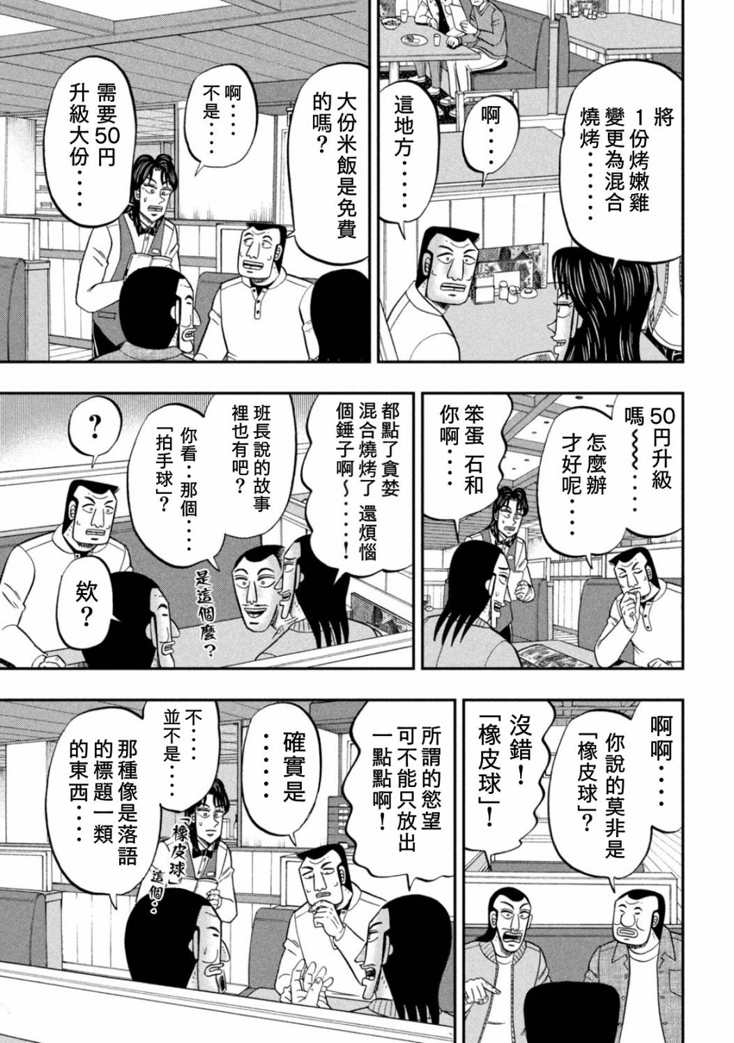 《一日出行录班长》漫画最新章节特别篇免费下拉式在线观看章节第【5】张图片