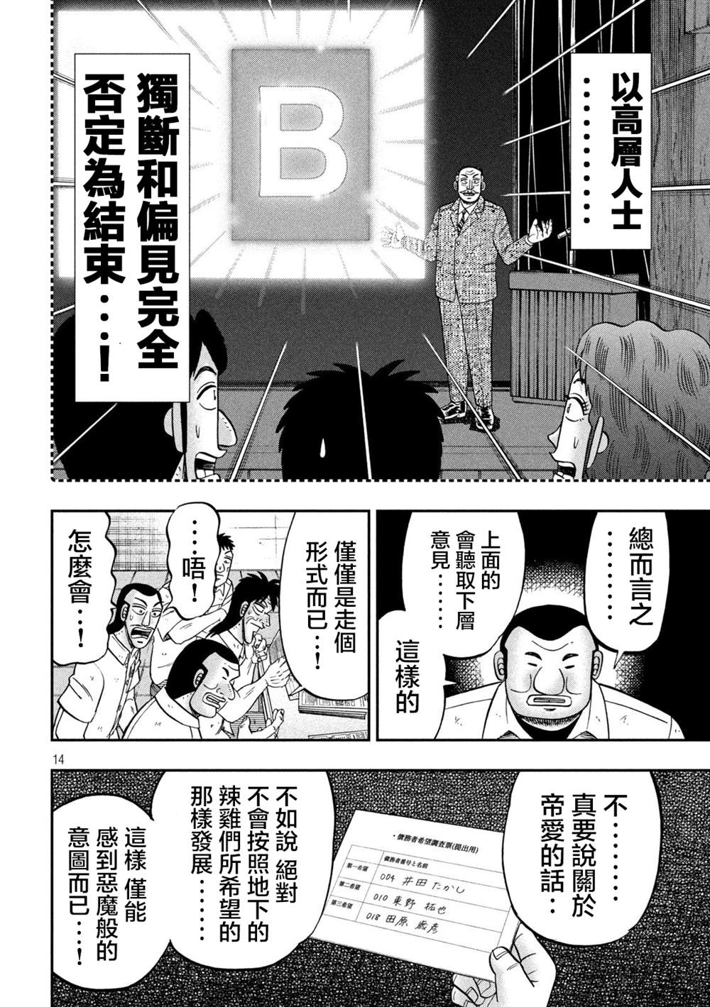 《一日出行录班长》漫画最新章节第114话免费下拉式在线观看章节第【14】张图片