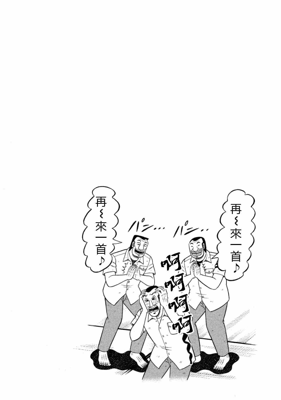 《一日出行录班长》漫画最新章节特别短篇一日单人间录沼川免费下拉式在线观看章节第【18】张图片