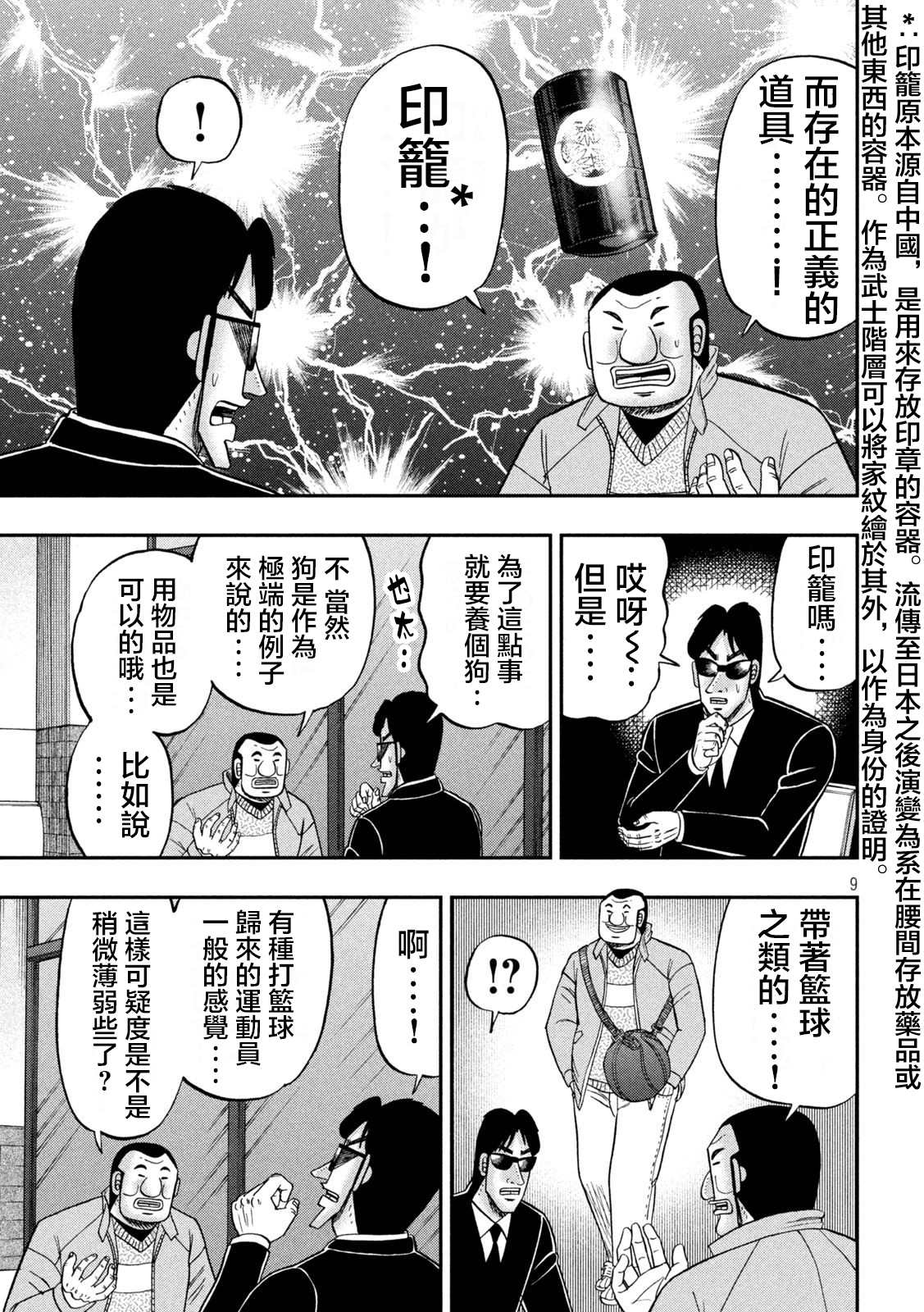 《一日出行录班长》漫画最新章节第120话 职质免费下拉式在线观看章节第【9】张图片