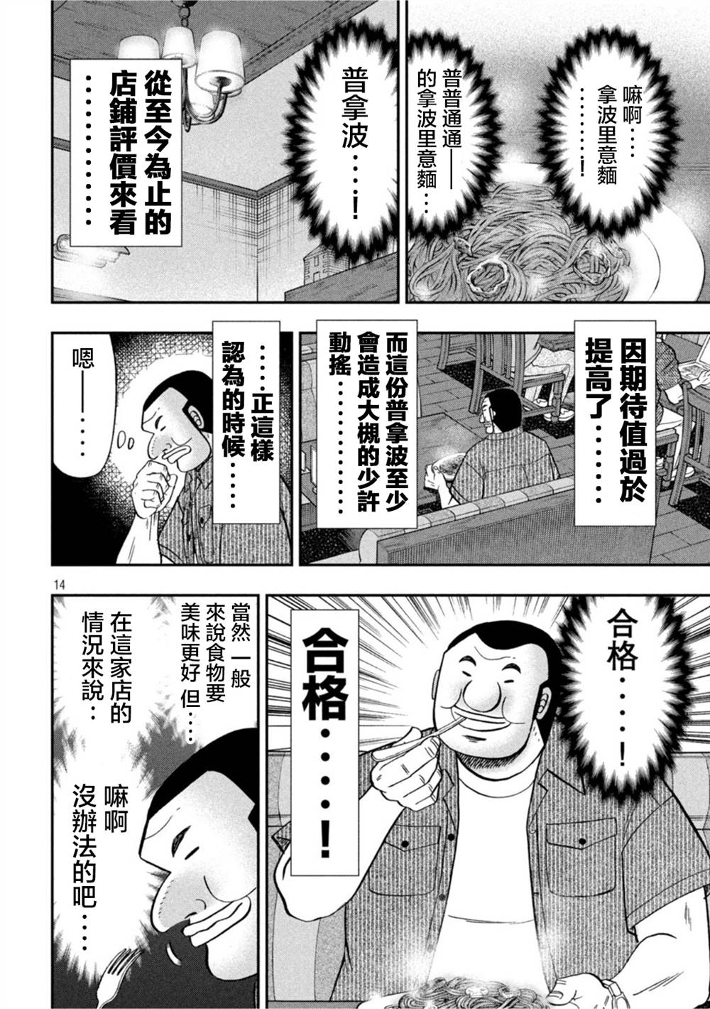 《一日出行录班长》漫画最新章节第111话免费下拉式在线观看章节第【14】张图片