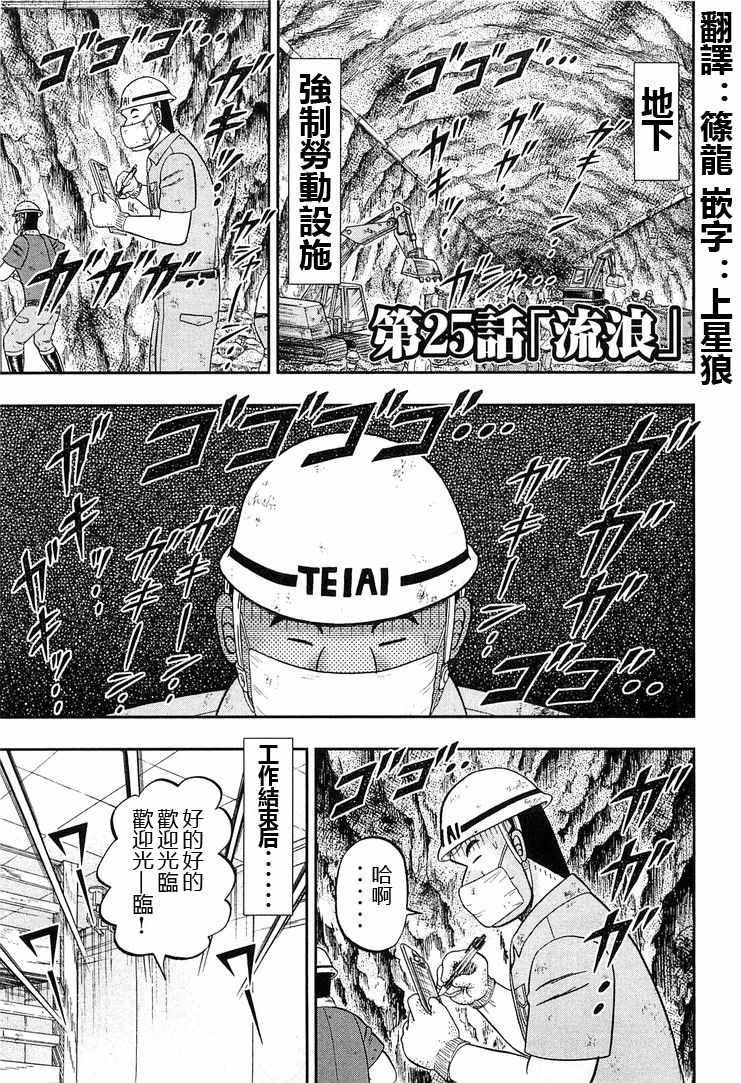 《一日出行录班长》漫画最新章节第25话免费下拉式在线观看章节第【1】张图片