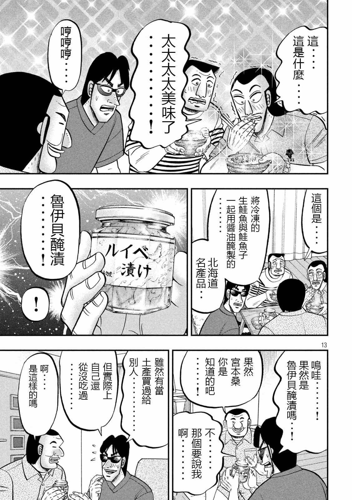 《一日出行录班长》漫画最新章节第98话 饭供免费下拉式在线观看章节第【13】张图片