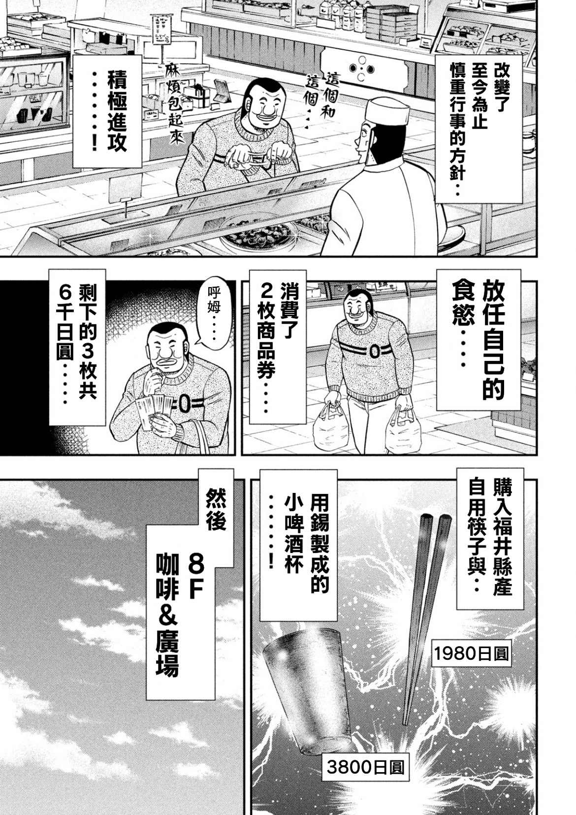 《一日出行录班长》漫画最新章节第84话免费下拉式在线观看章节第【11】张图片