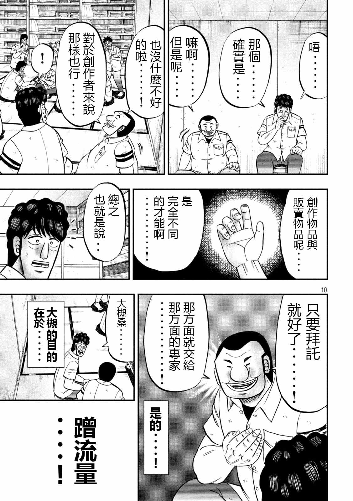 《一日出行录班长》漫画最新章节第90话 决斗免费下拉式在线观看章节第【10】张图片