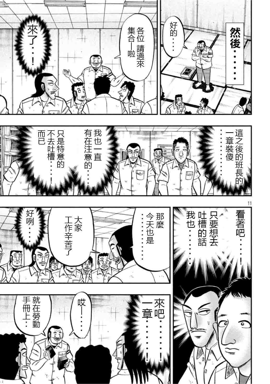 《一日出行录班长》漫画最新章节第107话 突込免费下拉式在线观看章节第【11】张图片