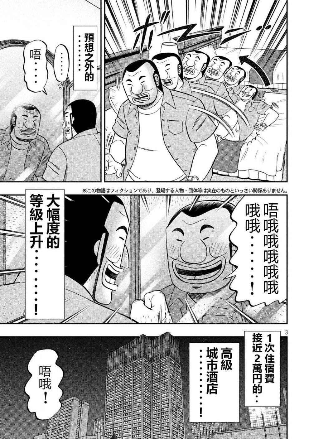 《一日出行录班长》漫画最新章节第54话 绅士免费下拉式在线观看章节第【3】张图片