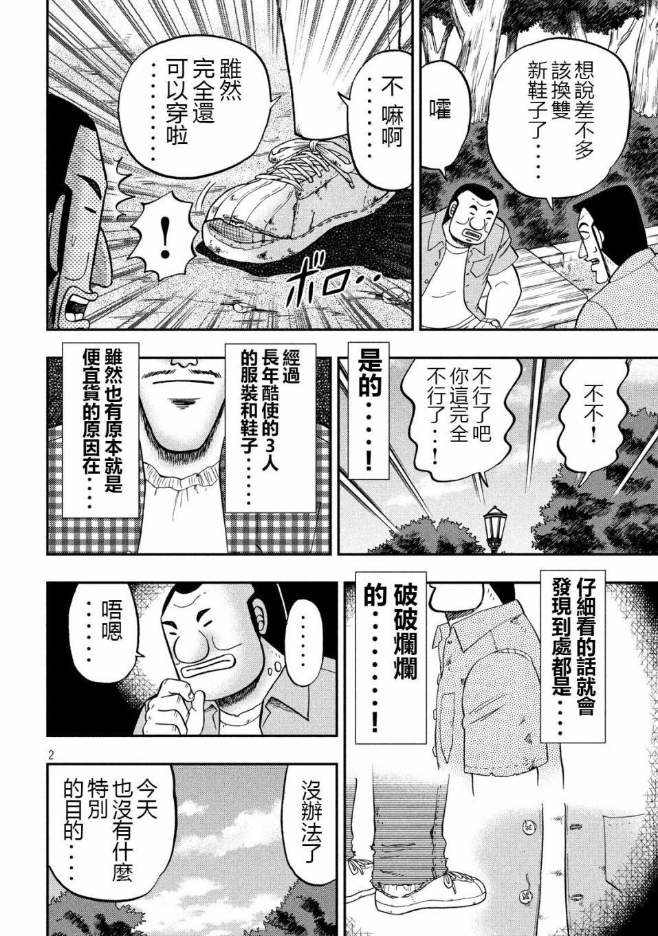 《一日出行录班长》漫画最新章节第55话 服买免费下拉式在线观看章节第【2】张图片