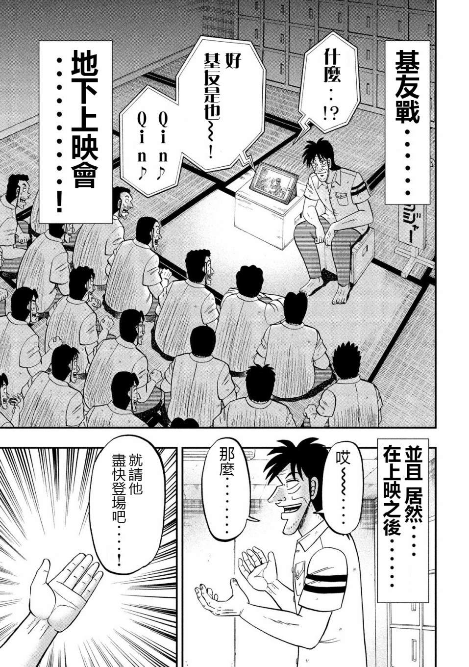 《一日出行录班长》漫画最新章节第68话 战队免费下拉式在线观看章节第【14】张图片