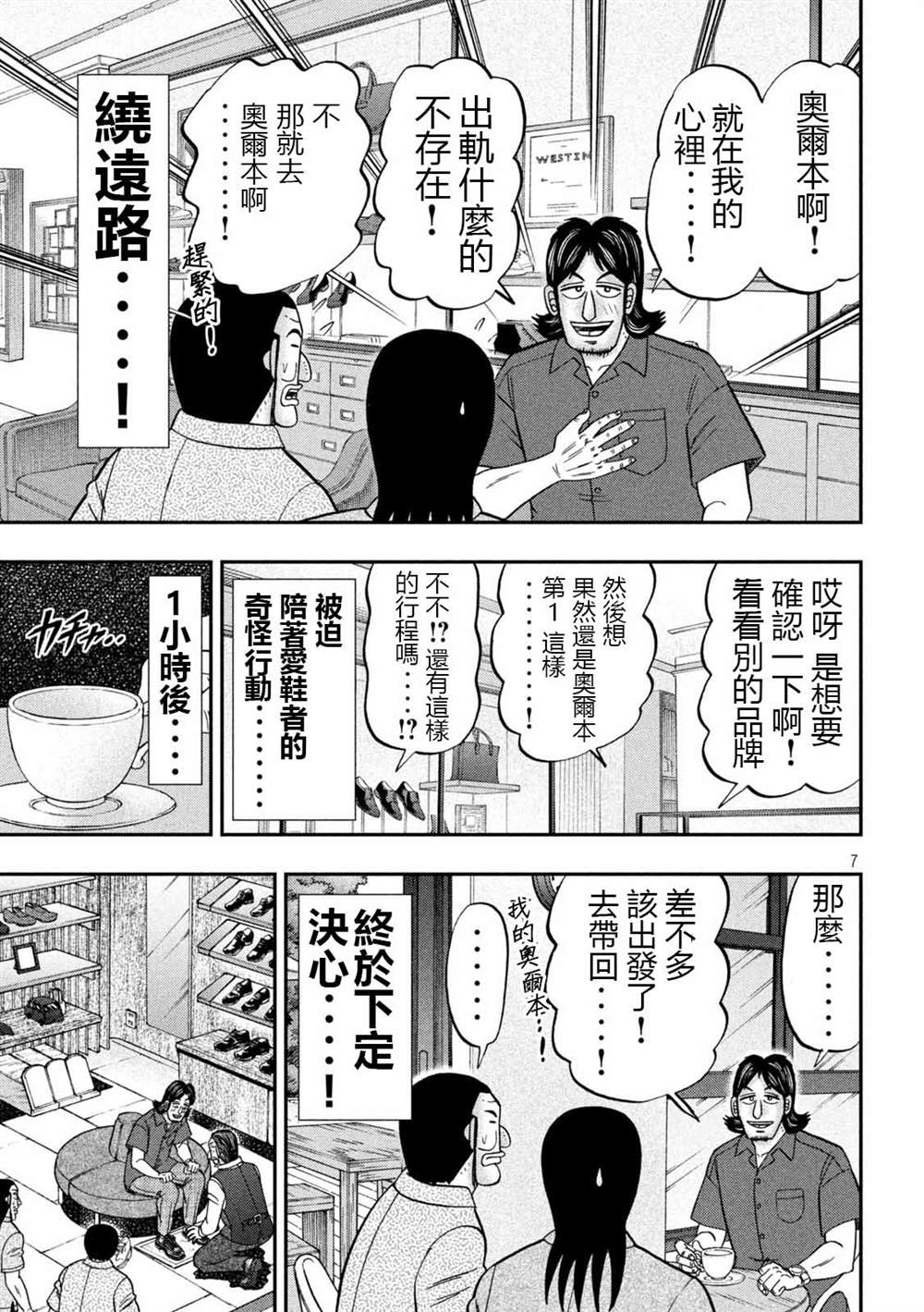 《一日出行录班长》漫画最新章节第110话免费下拉式在线观看章节第【7】张图片