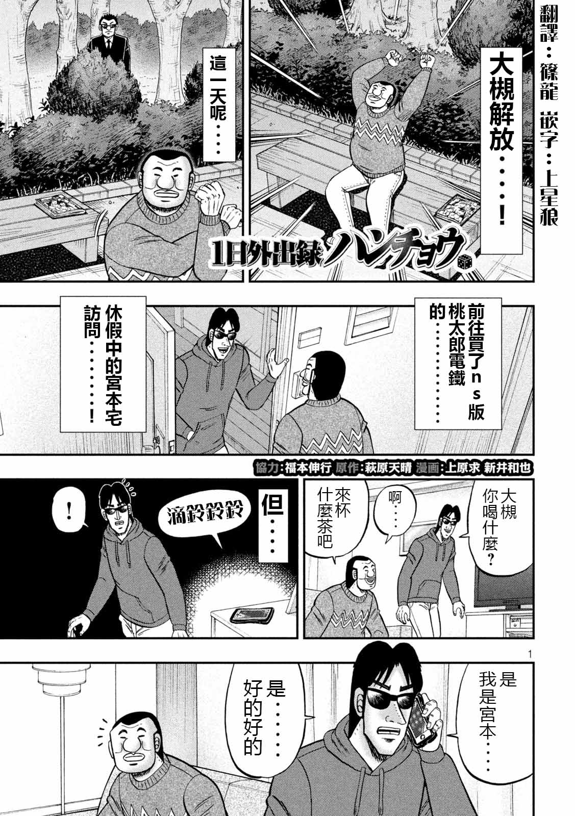 《一日出行录班长》漫画最新章节第89话 寄生免费下拉式在线观看章节第【1】张图片