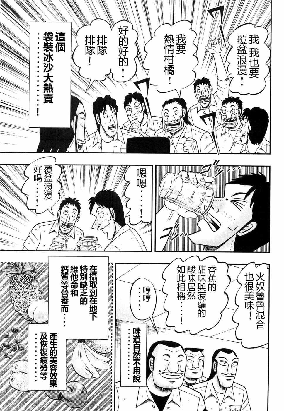 《一日出行录班长》漫画最新章节第20话免费下拉式在线观看章节第【15】张图片