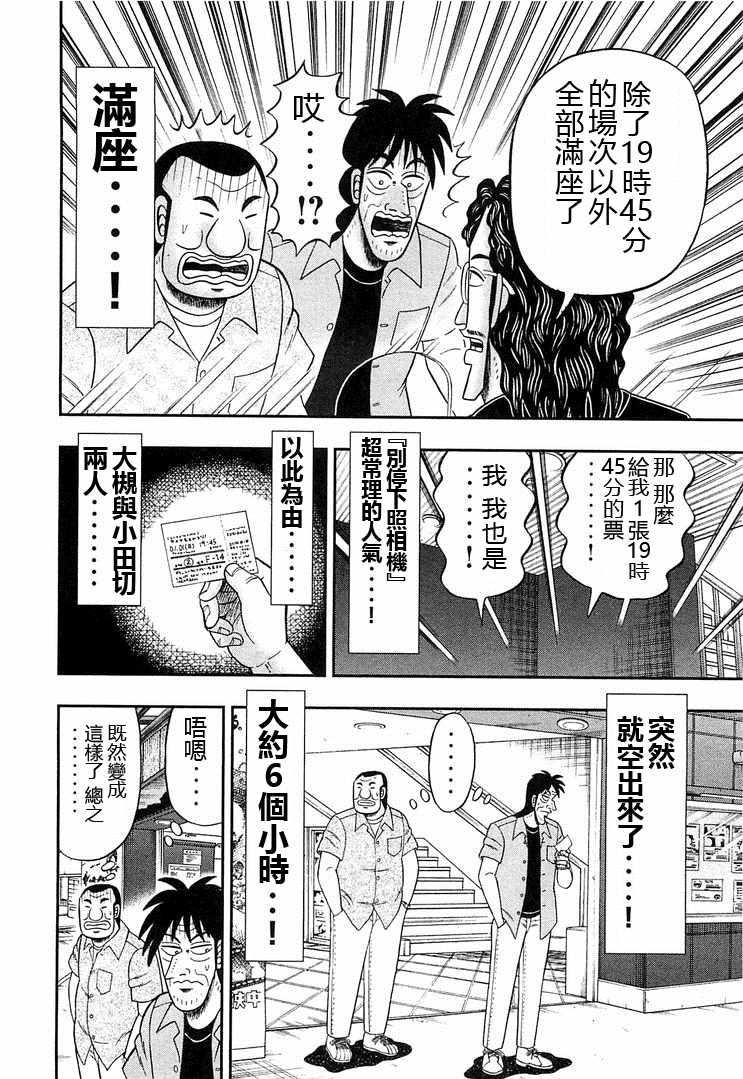 《一日出行录班长》漫画最新章节第39话免费下拉式在线观看章节第【6】张图片