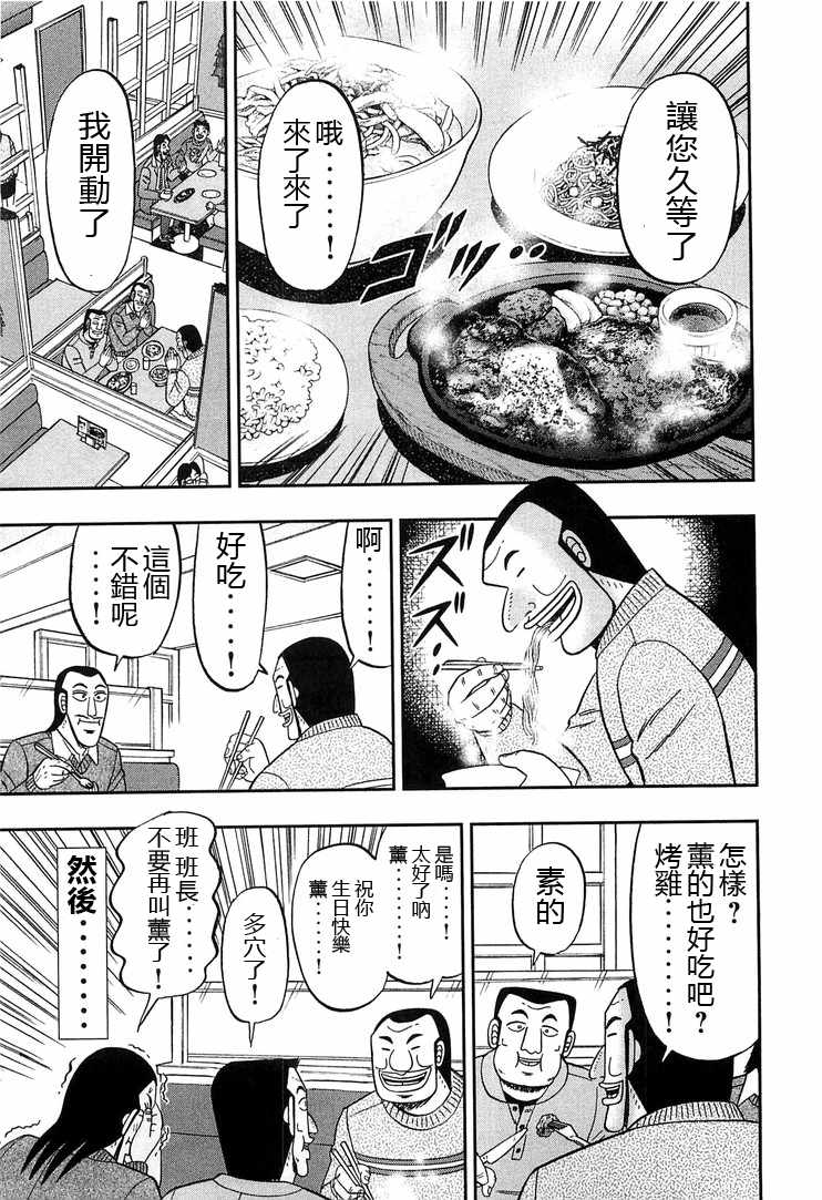 《一日出行录班长》漫画最新章节第29话免费下拉式在线观看章节第【11】张图片