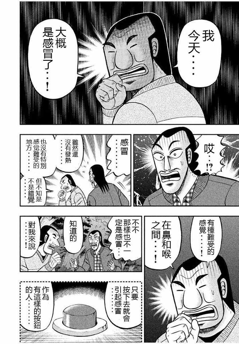 《一日出行录班长》漫画最新章节第9话免费下拉式在线观看章节第【2】张图片