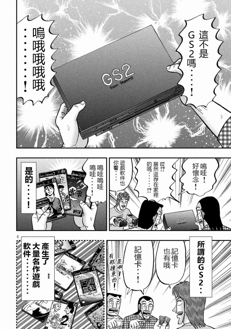 《一日出行录班长》漫画最新章节第93话 裹技免费下拉式在线观看章节第【4】张图片