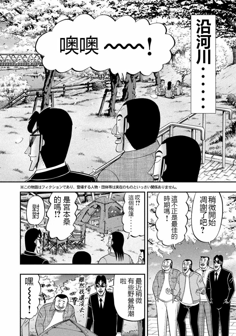 《一日出行录班长》漫画最新章节第69话 起点免费下拉式在线观看章节第【2】张图片