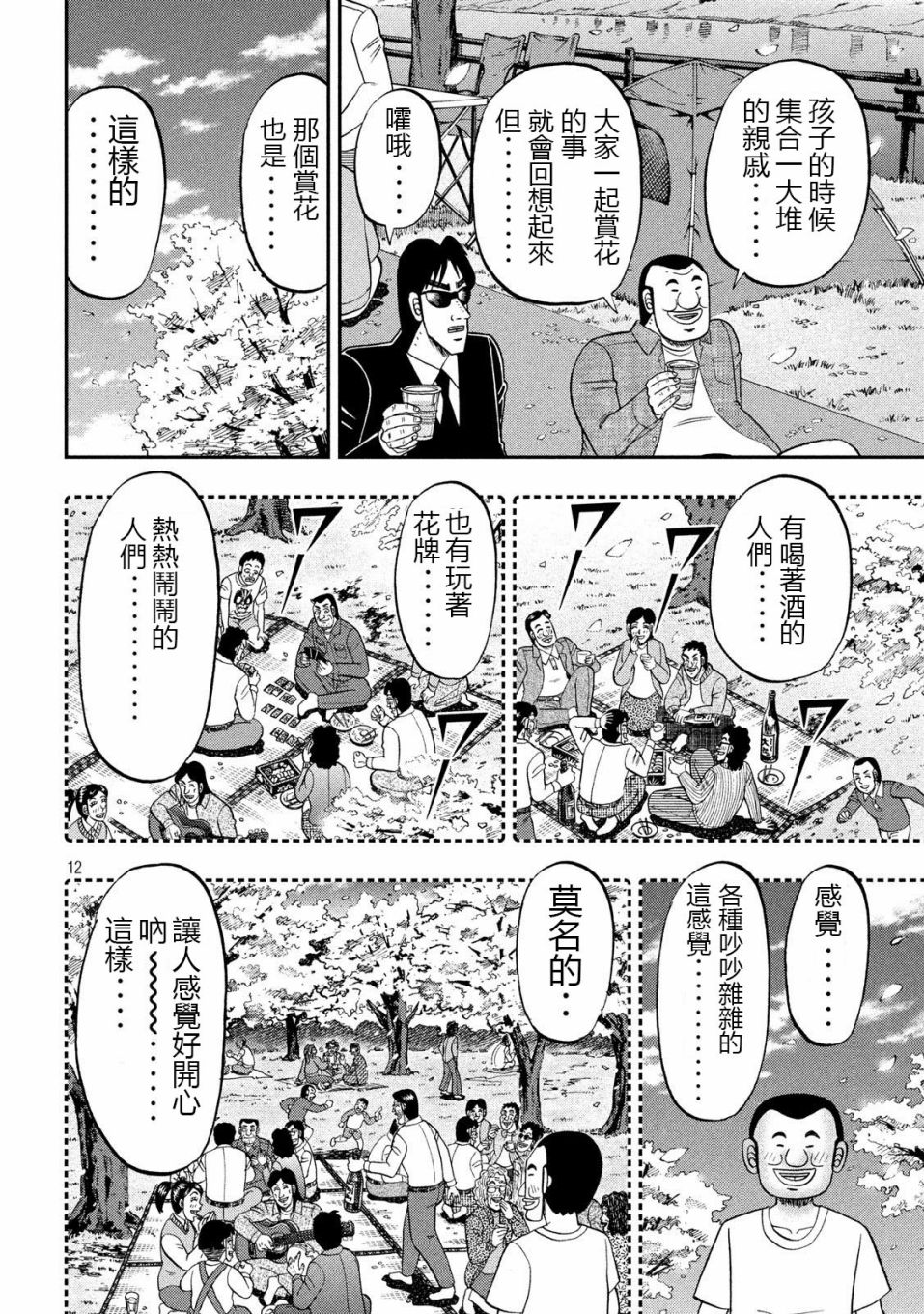 《一日出行录班长》漫画最新章节第69话 起点免费下拉式在线观看章节第【12】张图片